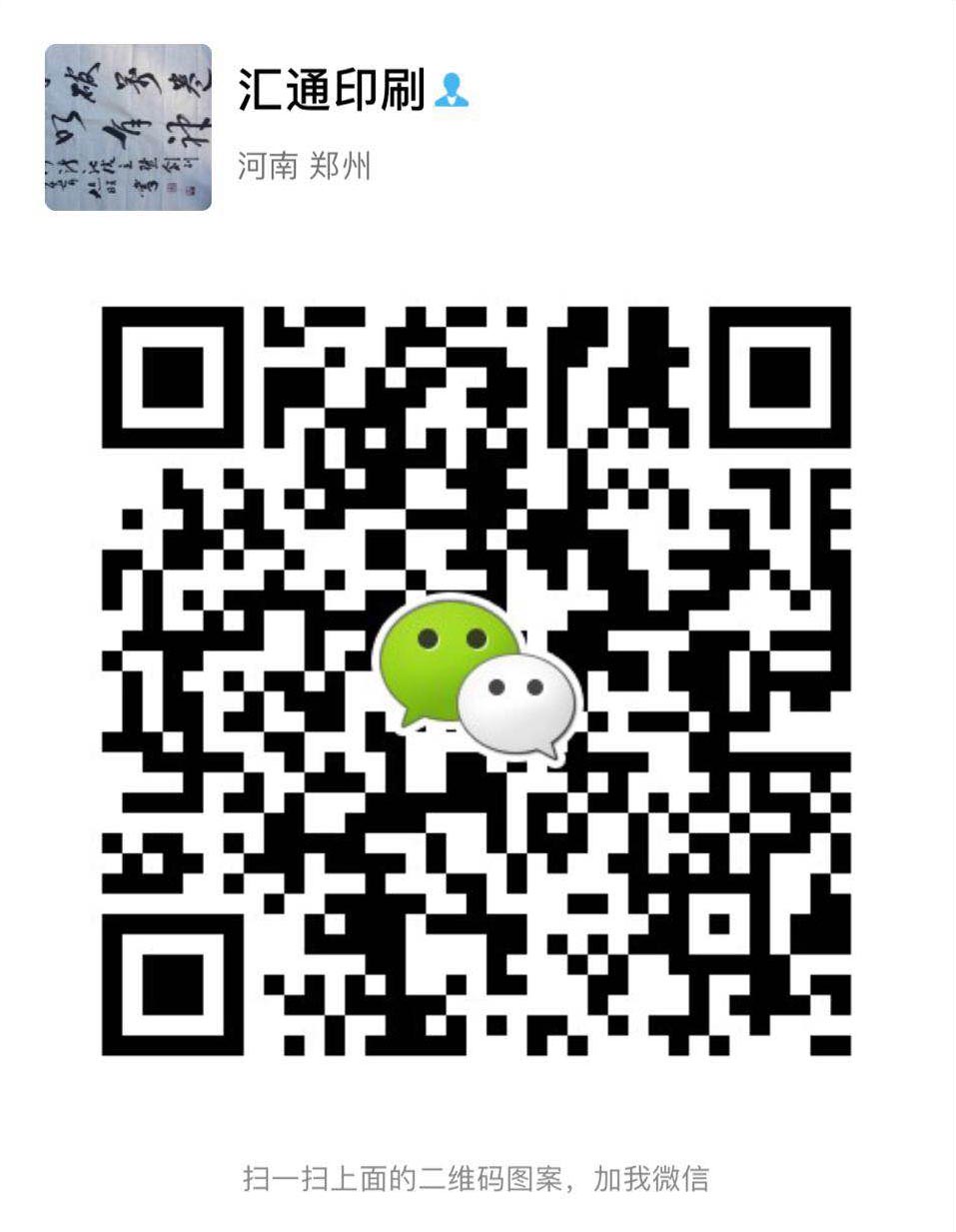 郑州印刷厂微信二维码